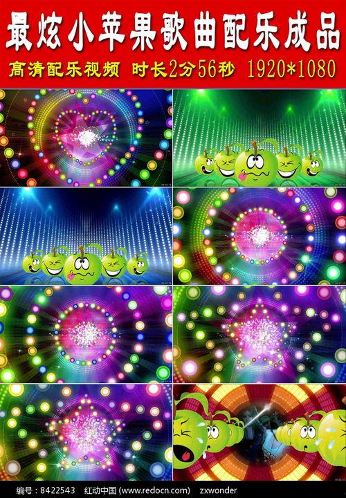 背景音乐小苹果,动感旋律中的青春旋律